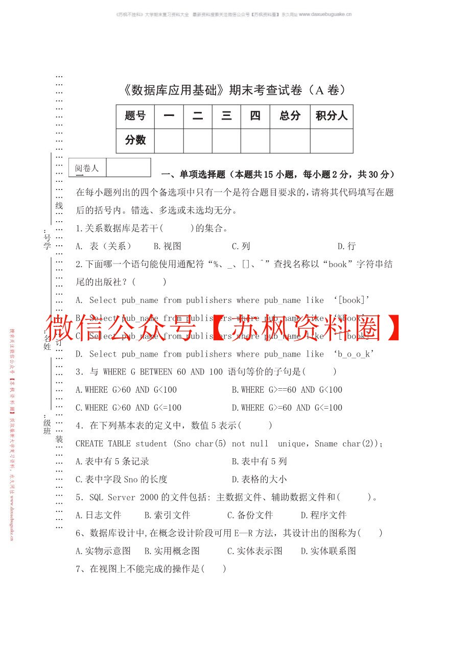 数据库基础及应用